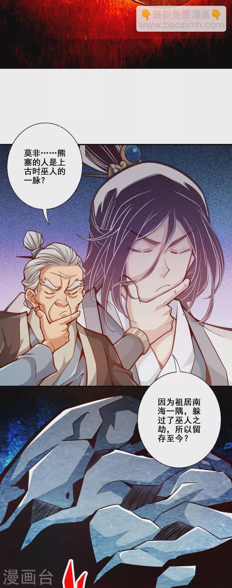 第136话 巫族-第136话