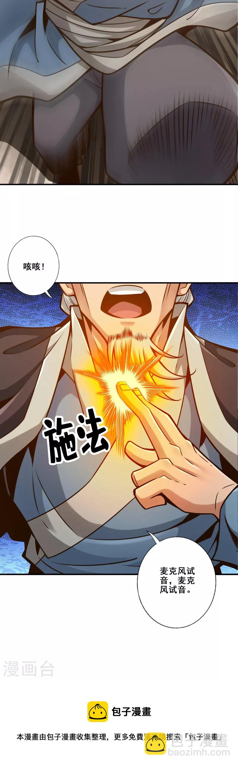 第136话 巫族-第136话