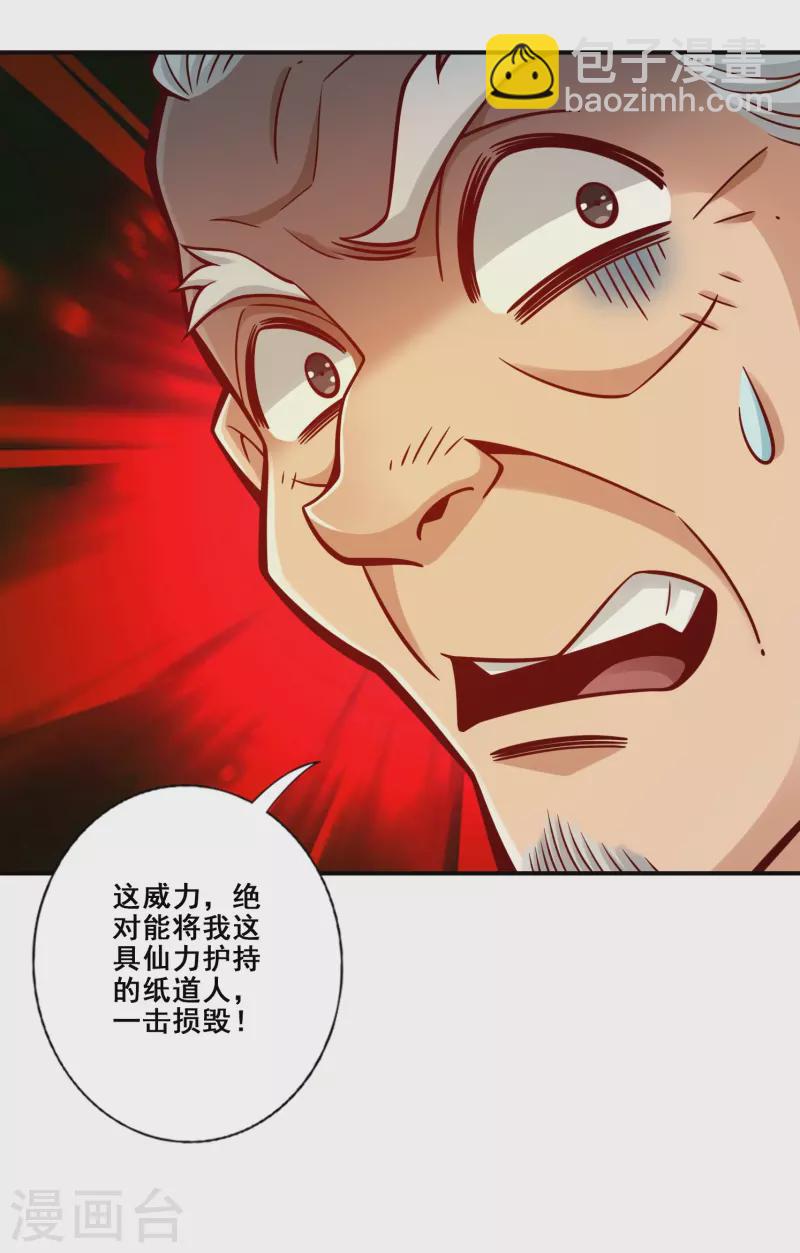 第136话 巫族-第136话