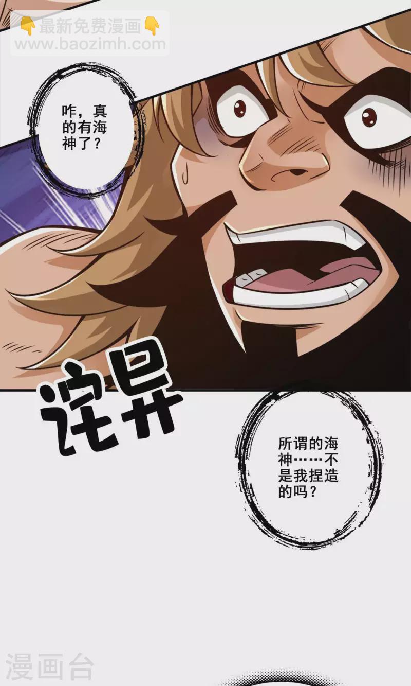 第138话 海神的惩罚-第138话