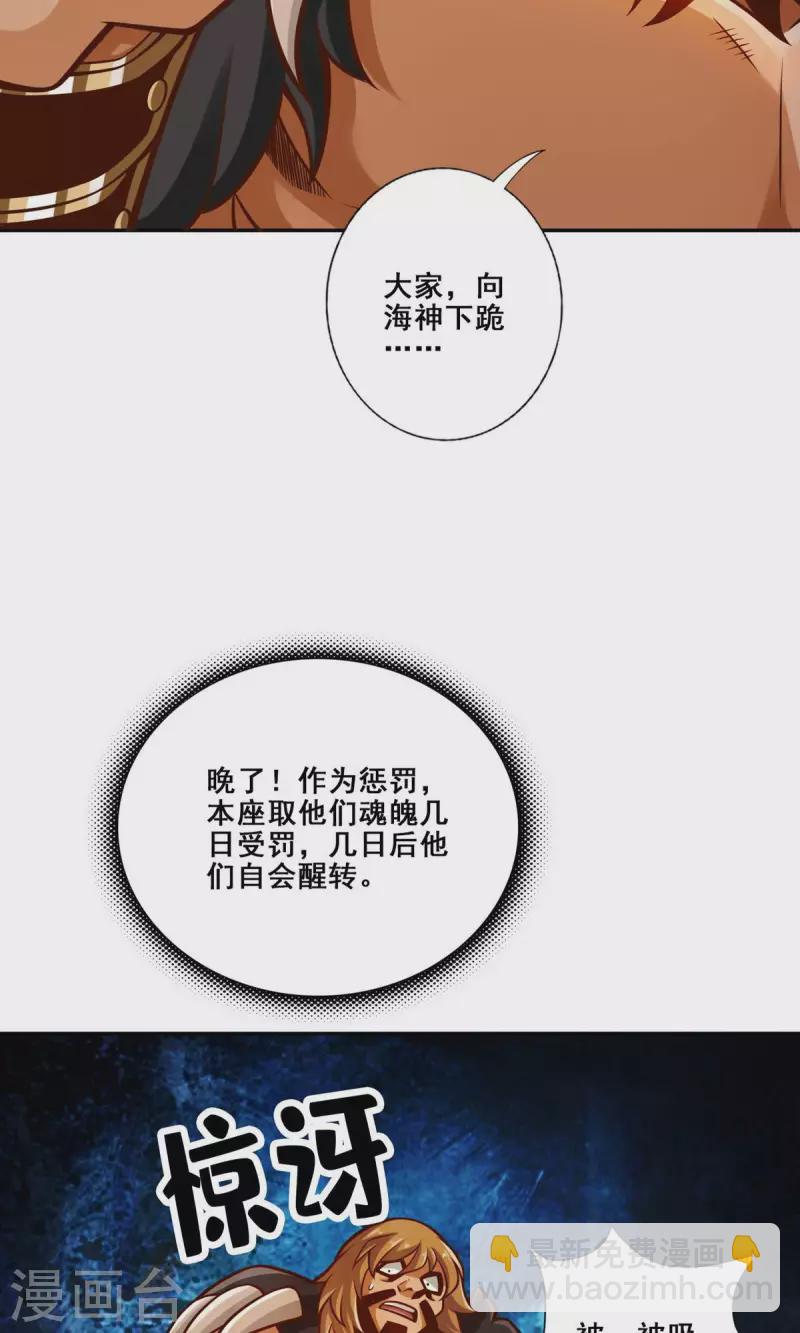 第138话 海神的惩罚-第138话