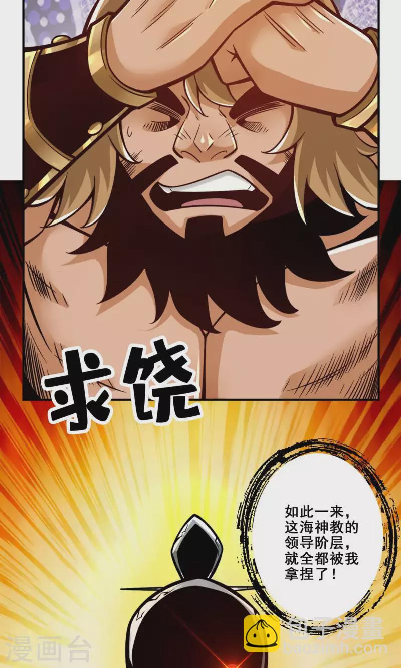 第138话 海神的惩罚-第138话