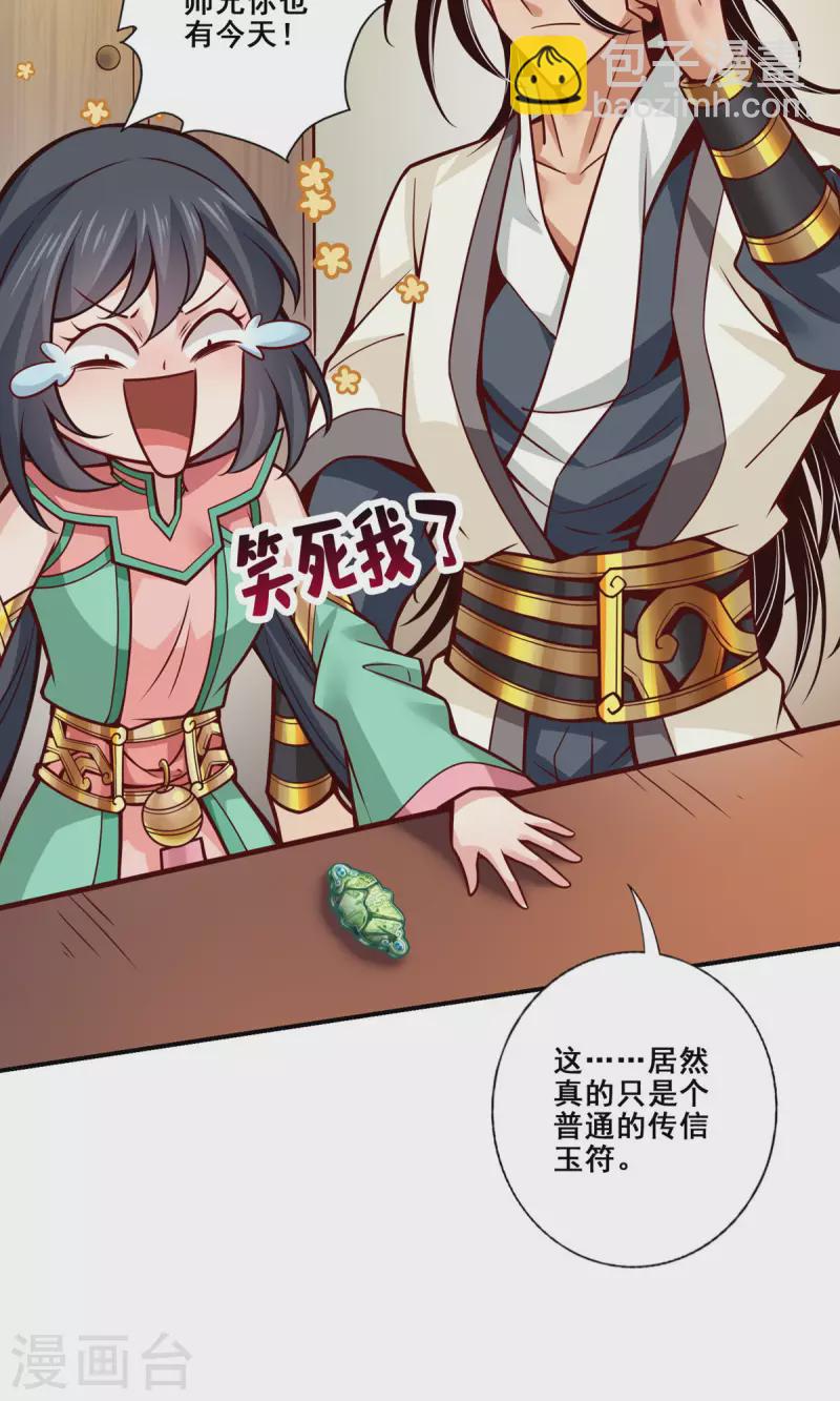 第140话 传信玉符-第140话