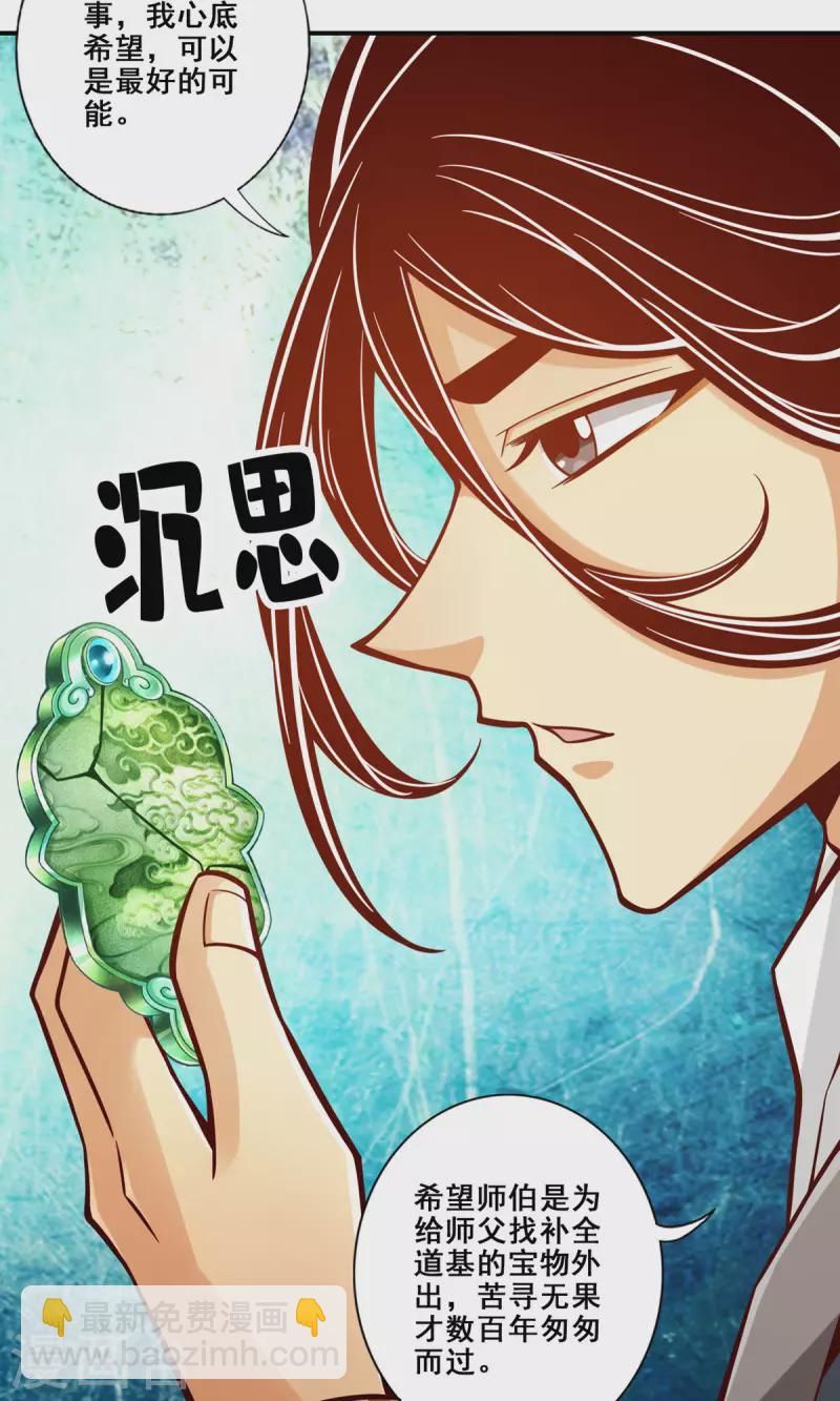 第140话 传信玉符-第140话