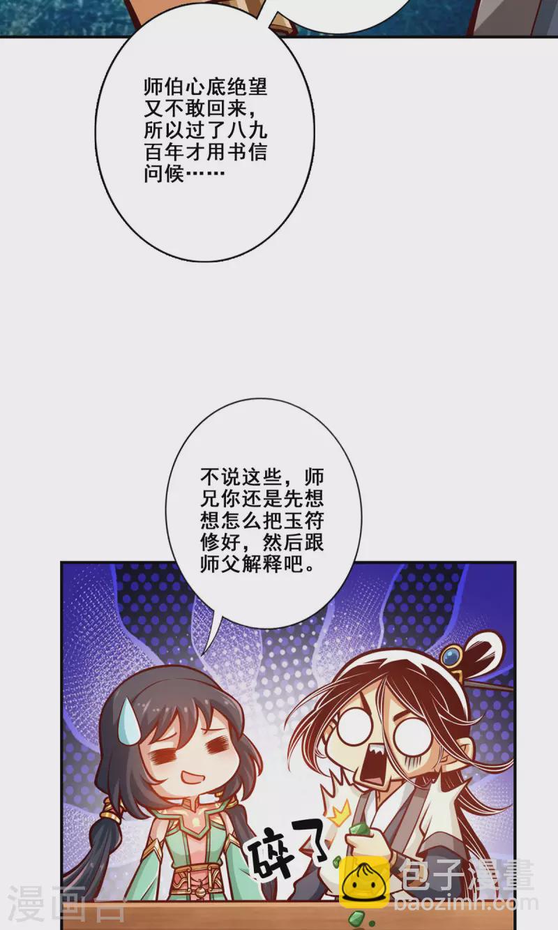 第140话 传信玉符-第140话