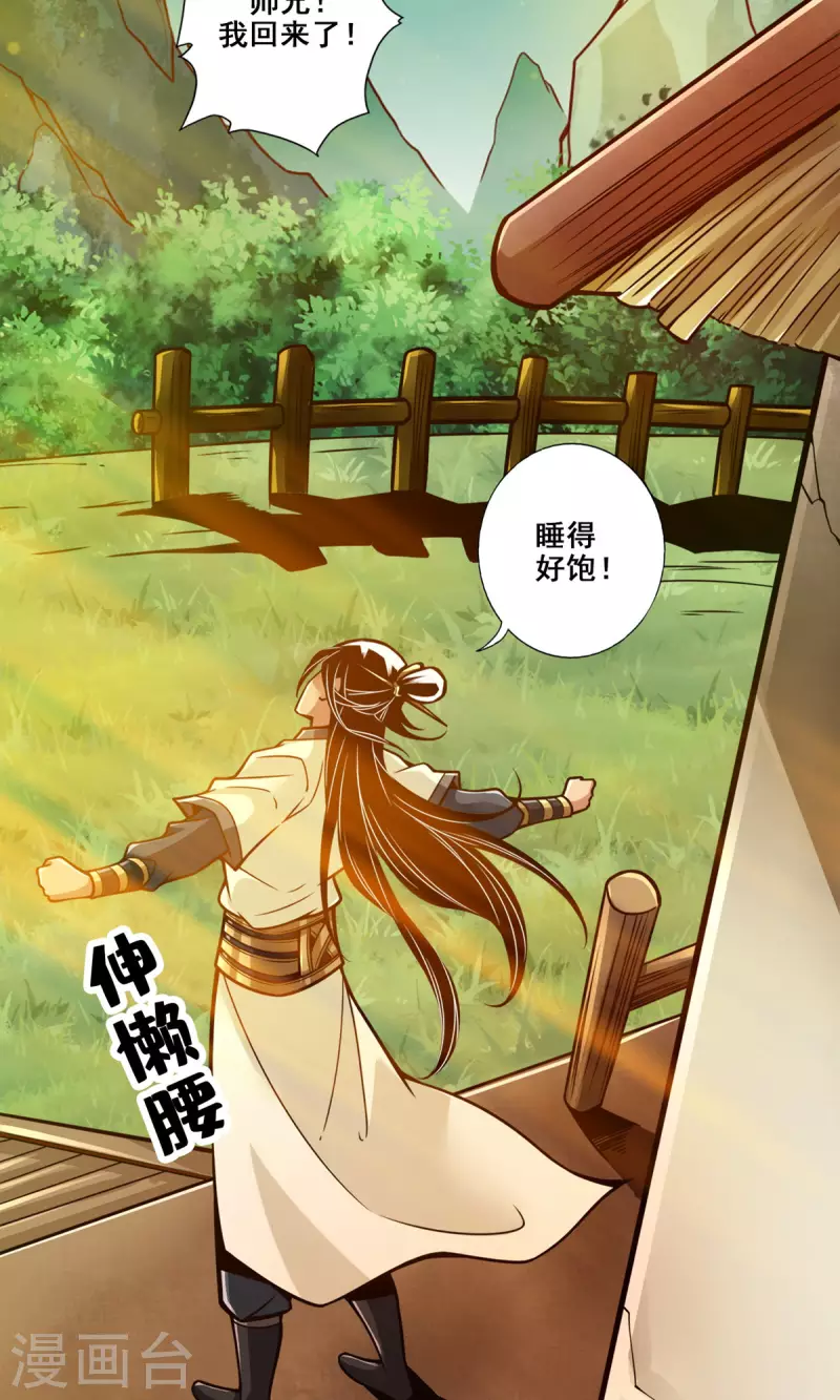 第140话 传信玉符-第140话