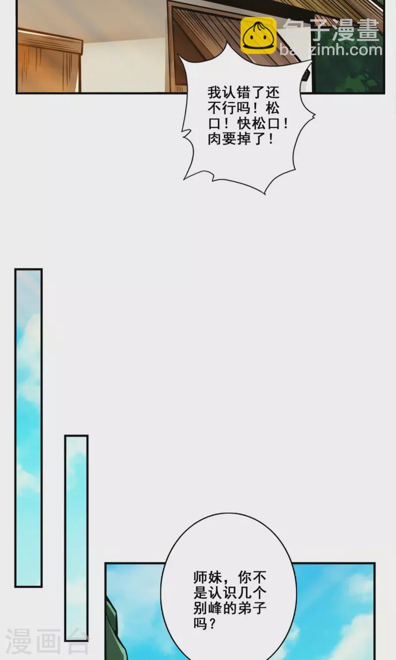 第140话 传信玉符-第140话