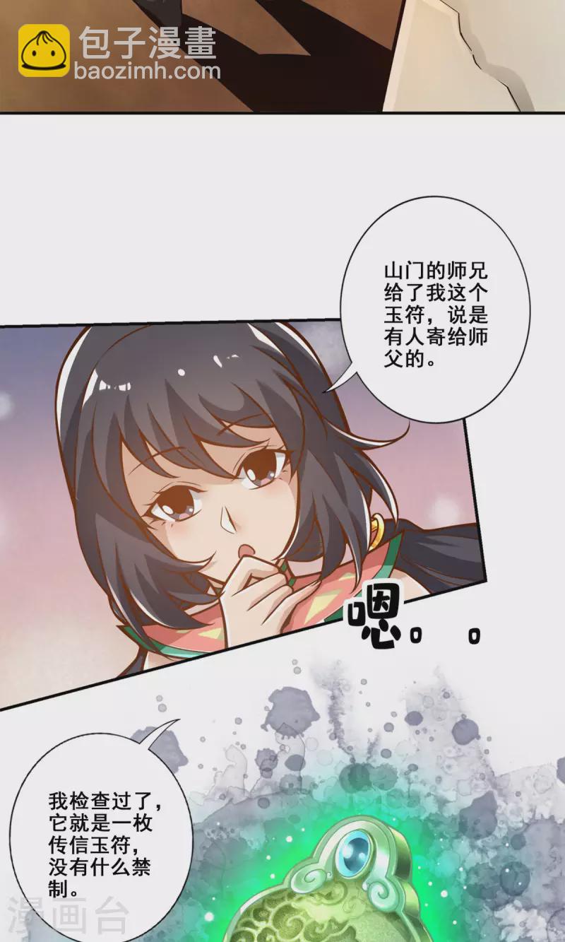 第140话 传信玉符-第140话