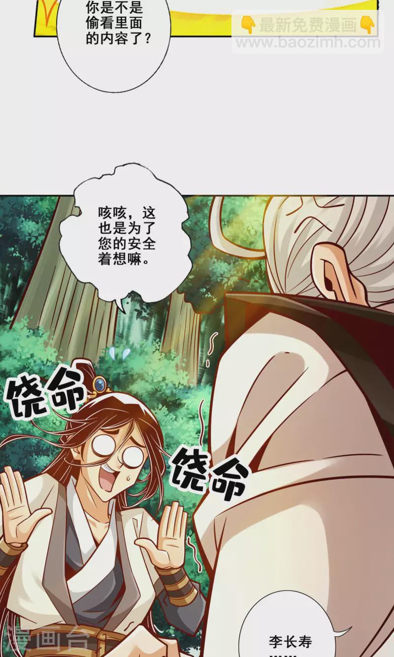 第140话 传信玉符-第140话