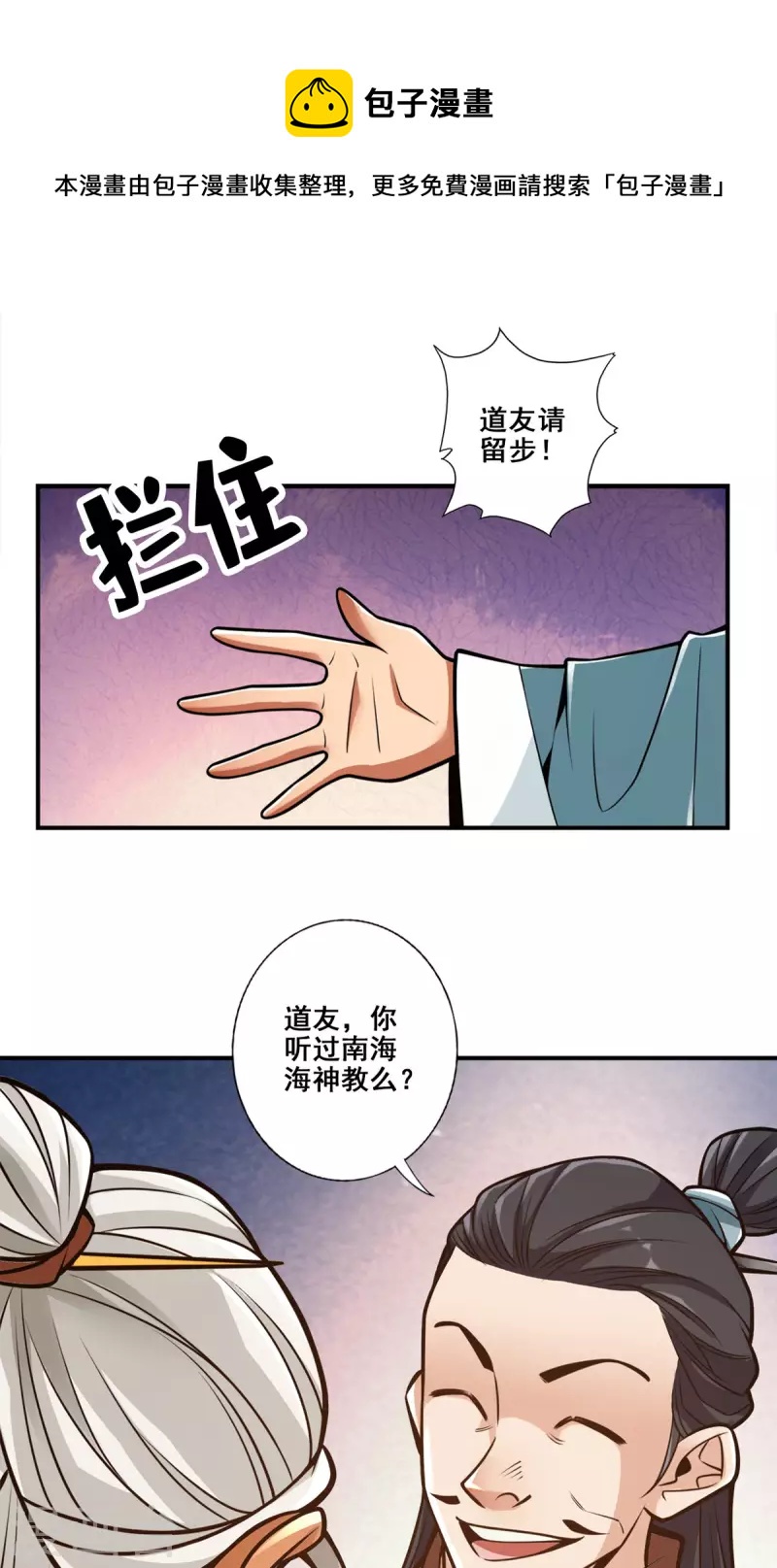 师兄啊师兄实在是太稳健了 - 第142话 不能白嫖 - 1