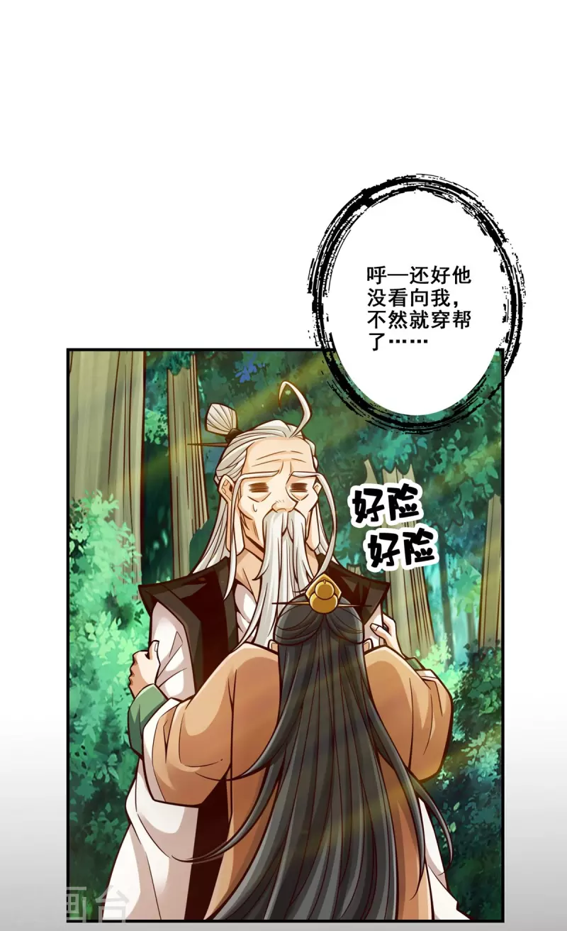 师兄啊师兄实在是太稳健了 - 第144话 皖江雨 - 4