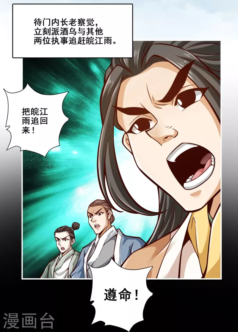 师兄啊师兄实在是太稳健了 - 第144话 皖江雨 - 2