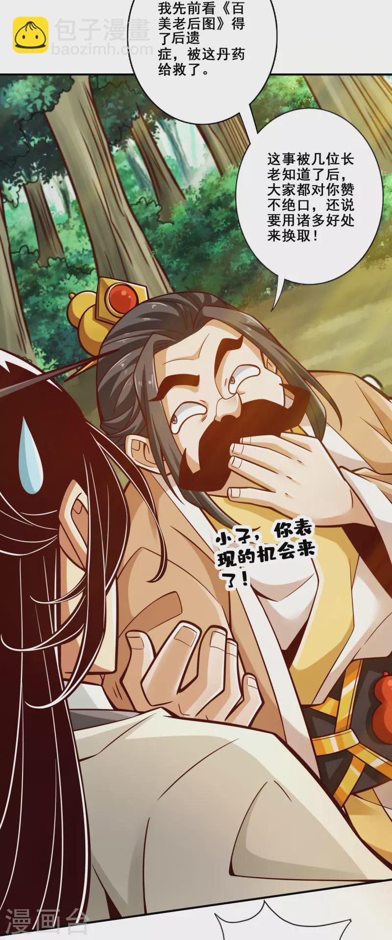 第148话 门派大比-第148话