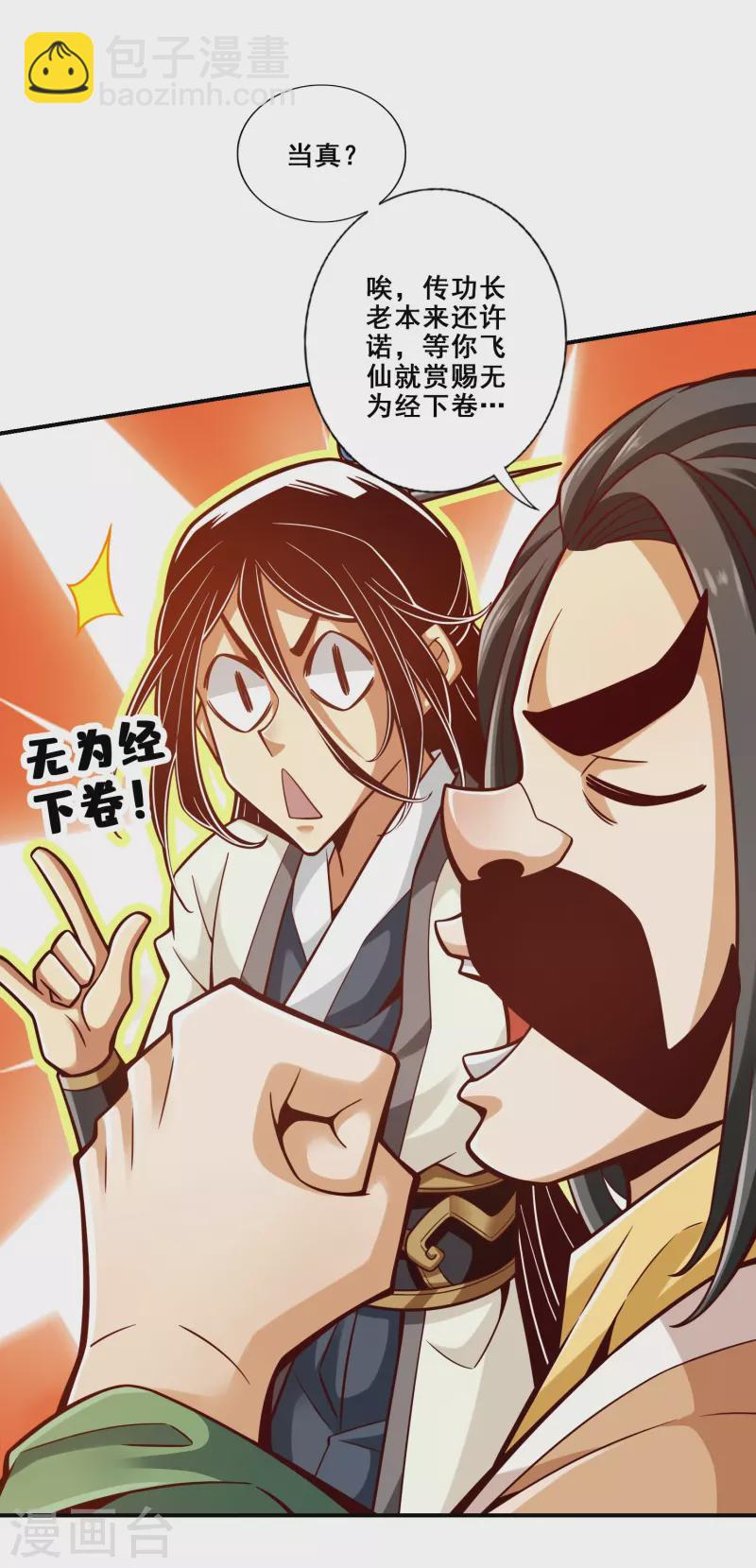 第148话 门派大比-第148话