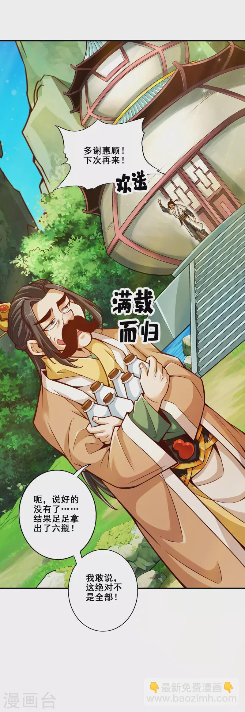 第148话 门派大比-第148话