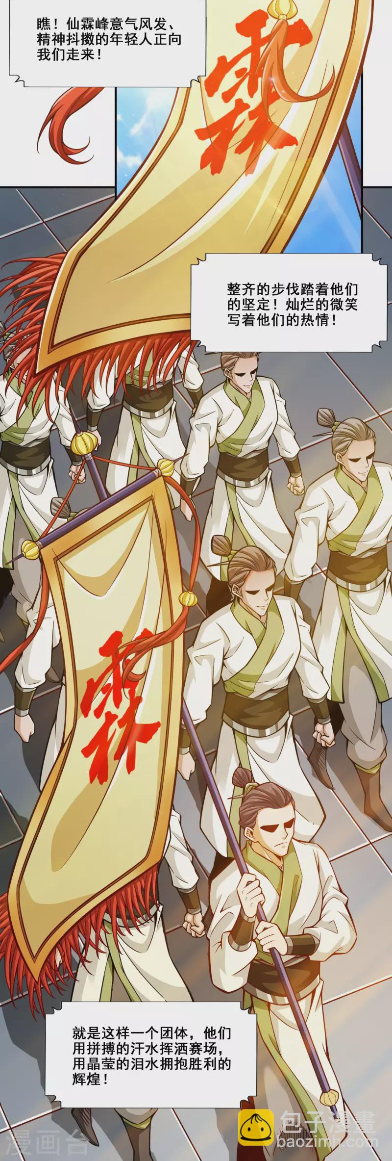 第148话 门派大比-第148话