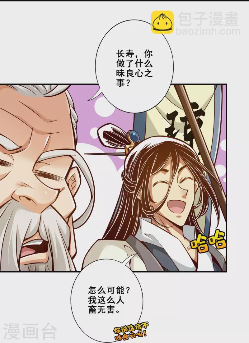 师兄啊师兄实在是太稳健了 - 第148话 门派大比 - 1