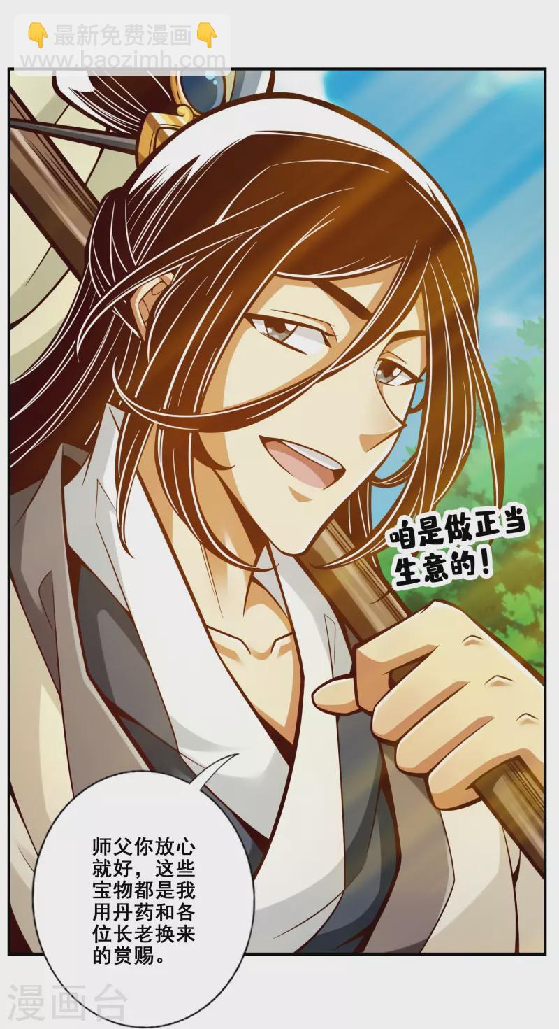 第148话 门派大比-第148话