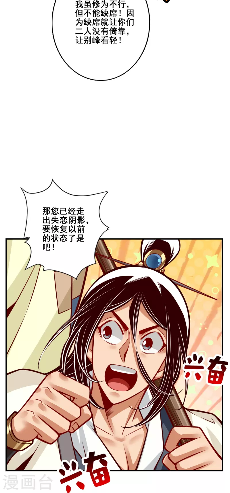 第148话 门派大比-第148话