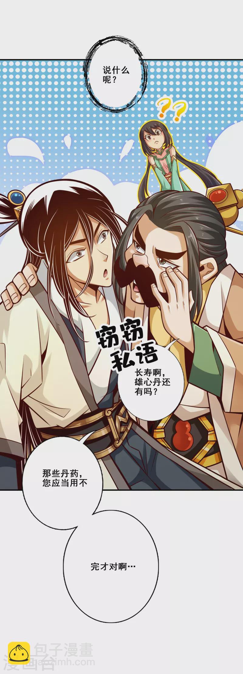 第148话 门派大比-第148话