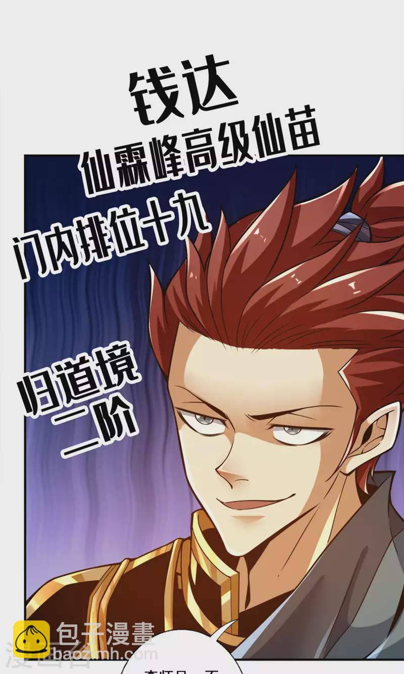 第150话 李长寿vs钱达-第150话