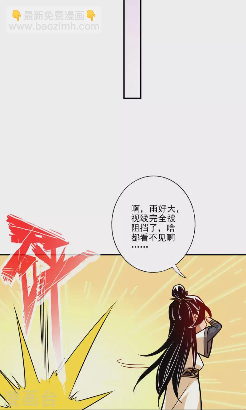 师兄啊师兄实在是太稳健了 - 第16话 这还能从天而降？ - 7