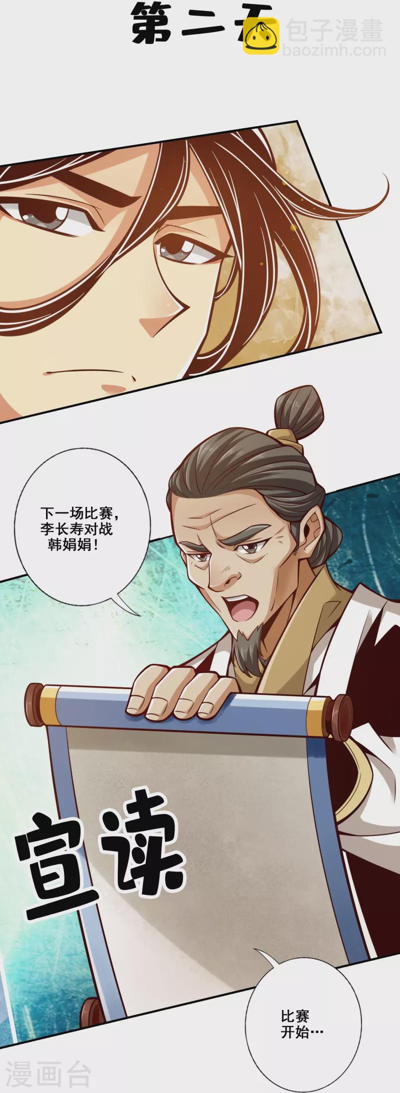 第152话 后庭花刺客-第152话