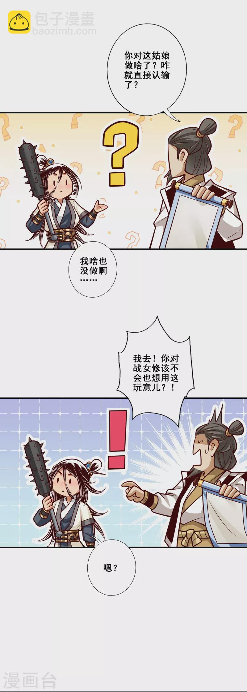 第152话 后庭花刺客-第152话