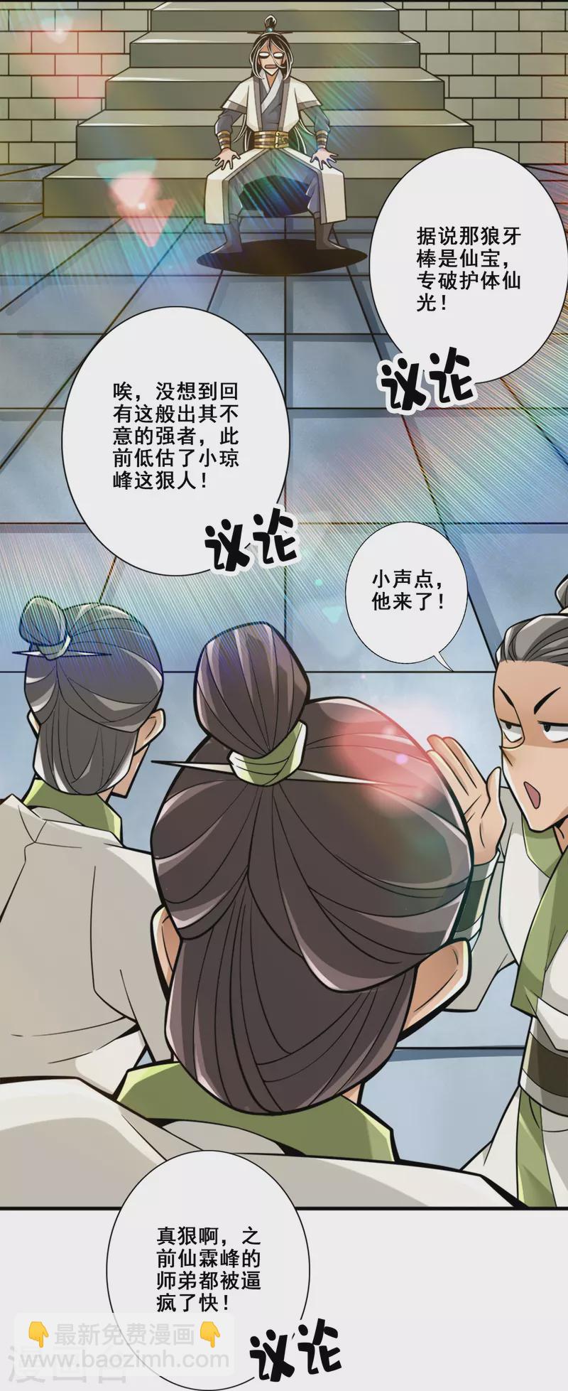 第152话 后庭花刺客-第152话