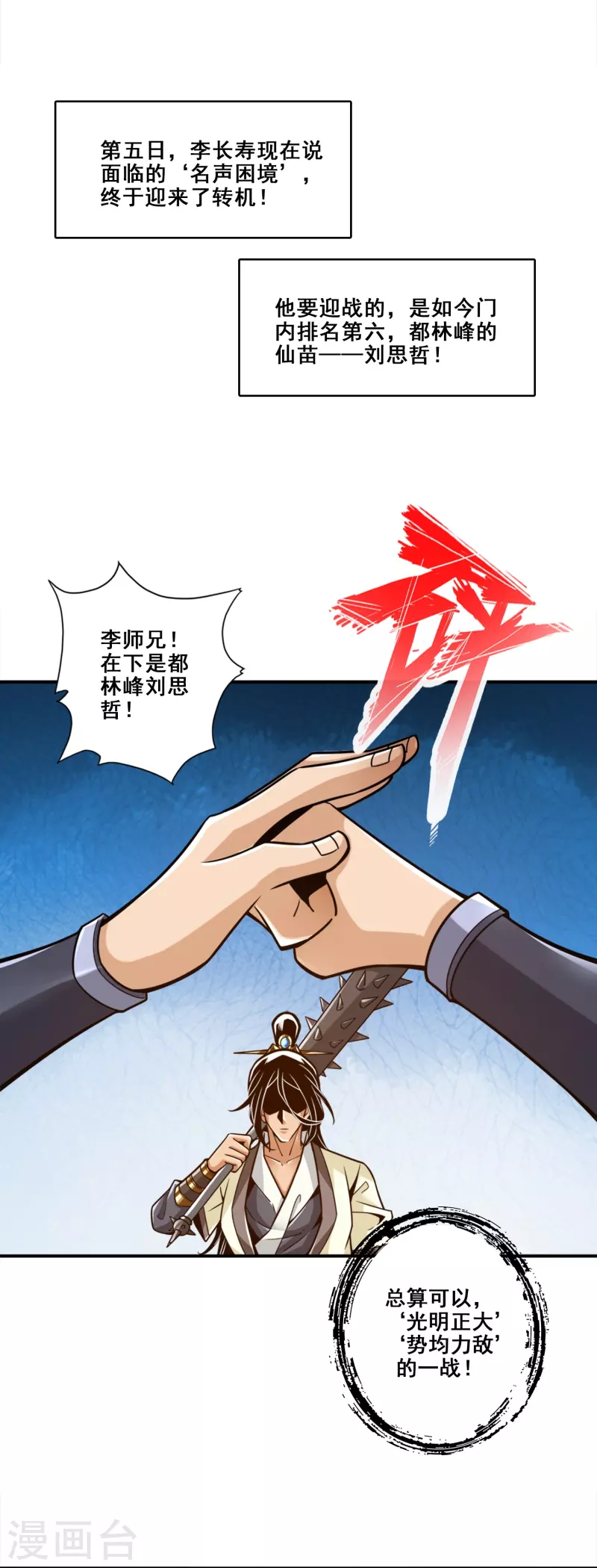 第152话 后庭花刺客-第152话