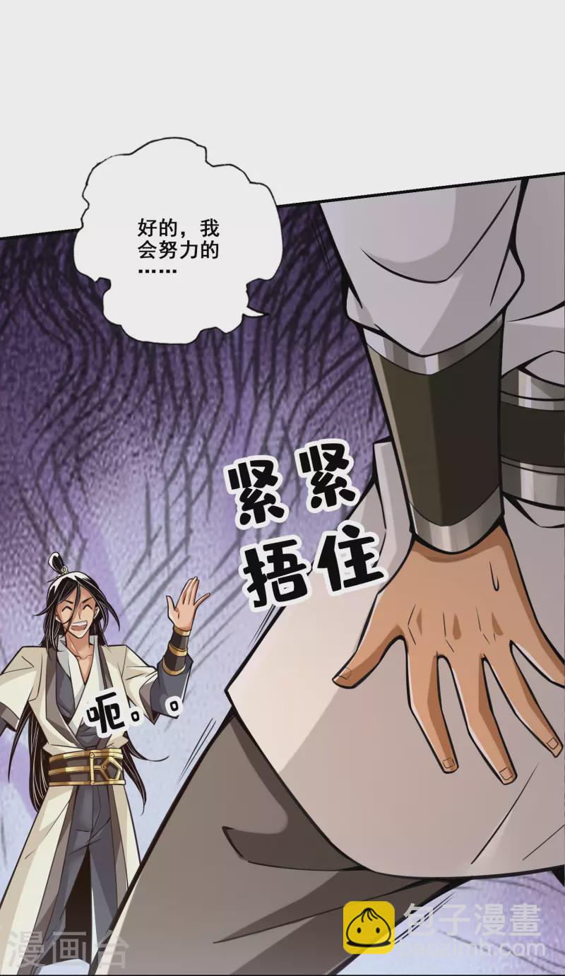 师兄啊师兄实在是太稳健了 - 第152话 后庭花刺客 - 5