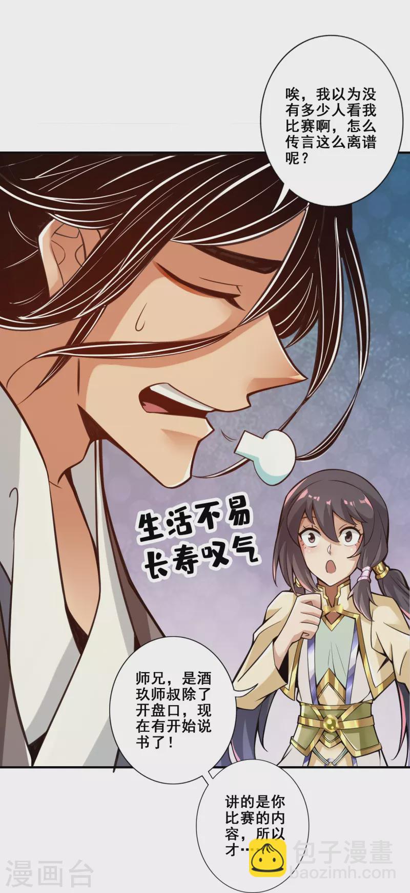 第152话 后庭花刺客-第152话