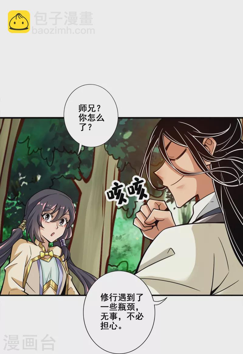 师兄啊师兄实在是太稳健了 - 第154话 临场突破 - 4