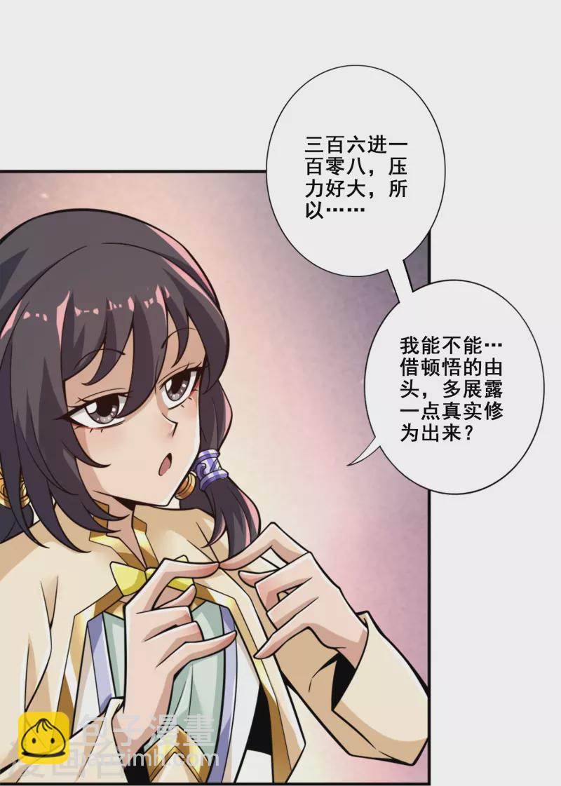 第154话 临场突破-第154话