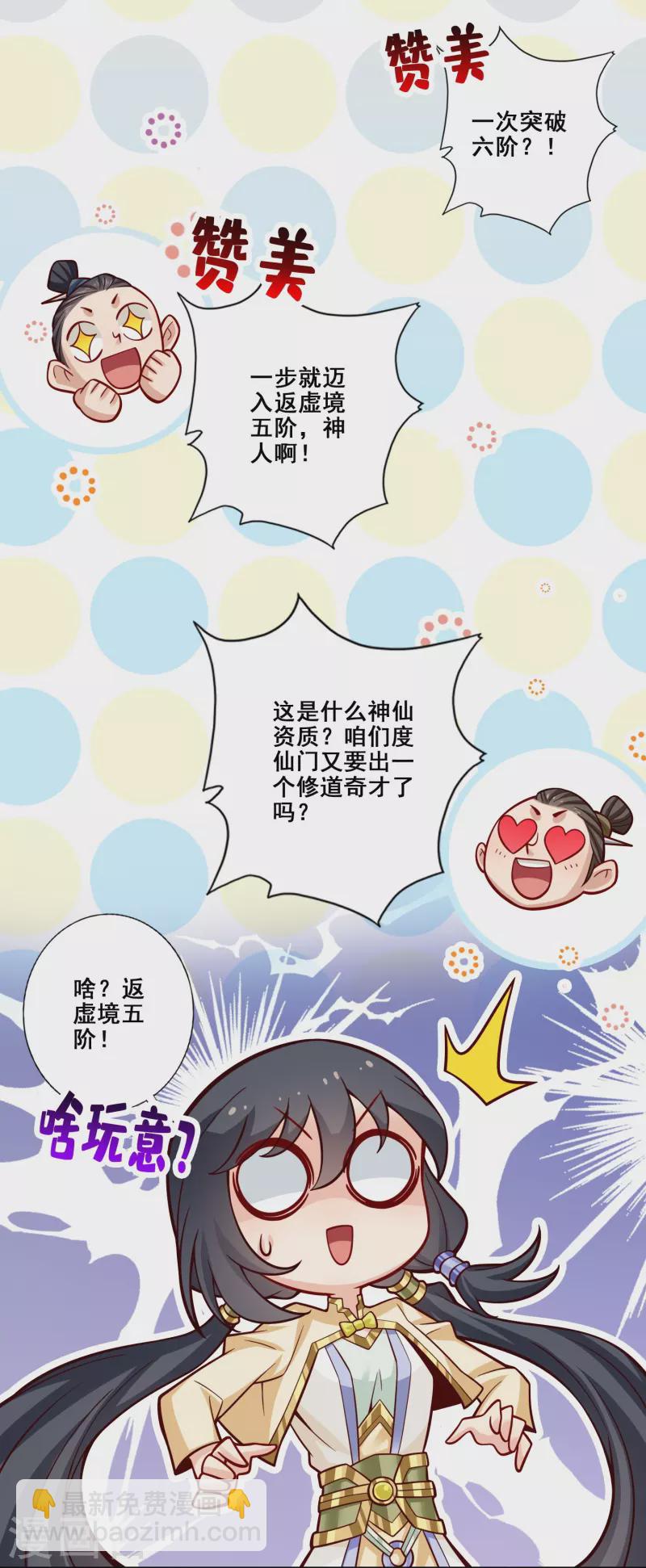 第156话 灵娥的决心-第156话