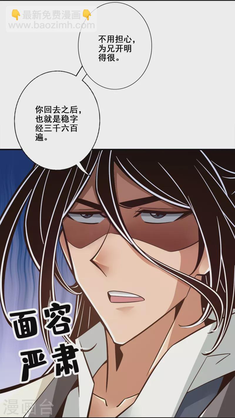 第156话 灵娥的决心-第156话