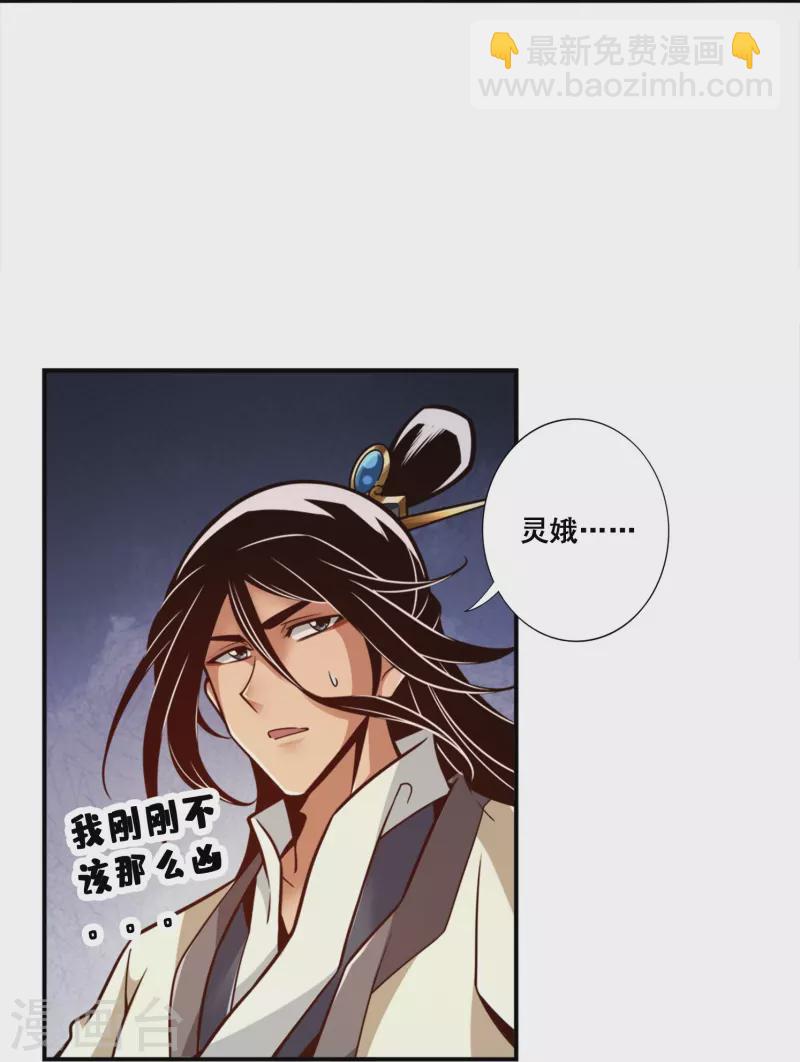 第156话 灵娥的决心-第156话