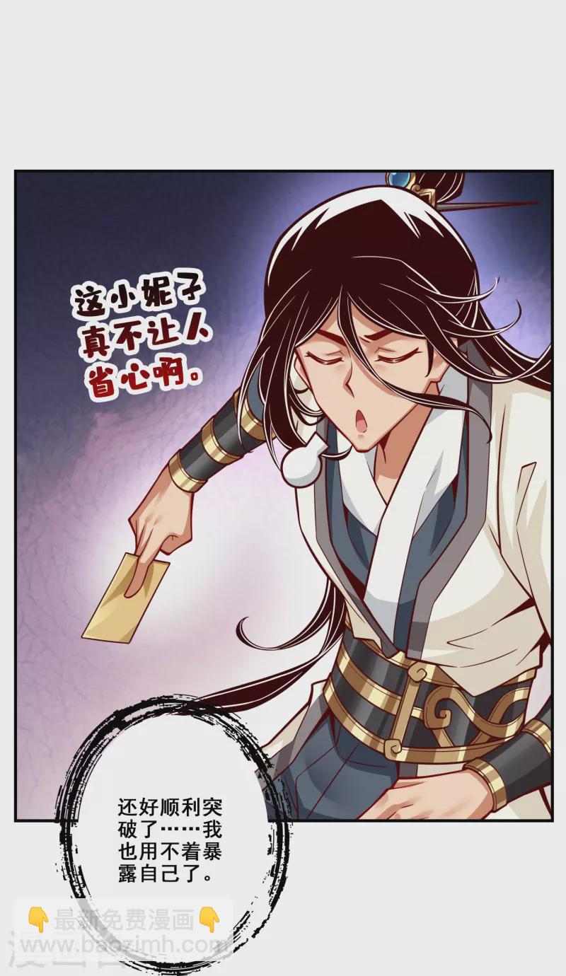 第156话 灵娥的决心-第156话