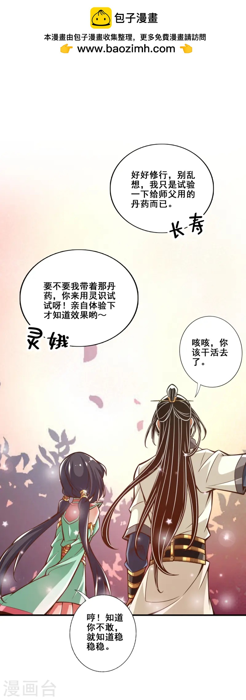 第162话 来啊道友-第162话