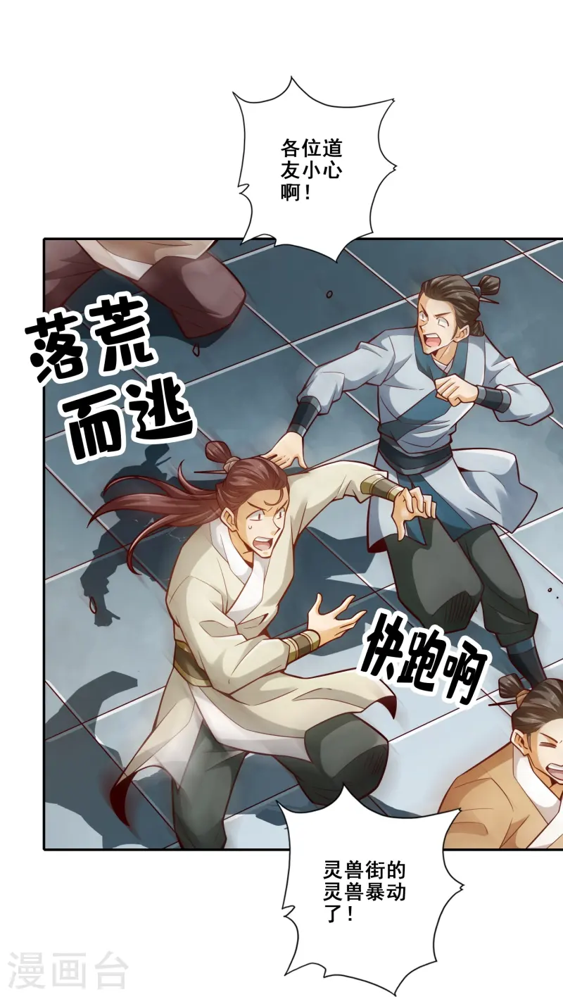 第162话 来啊道友-第162话