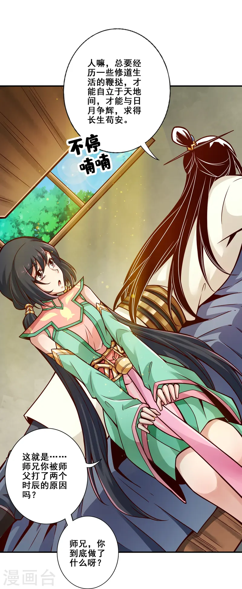 第162话 来啊道友-第162话