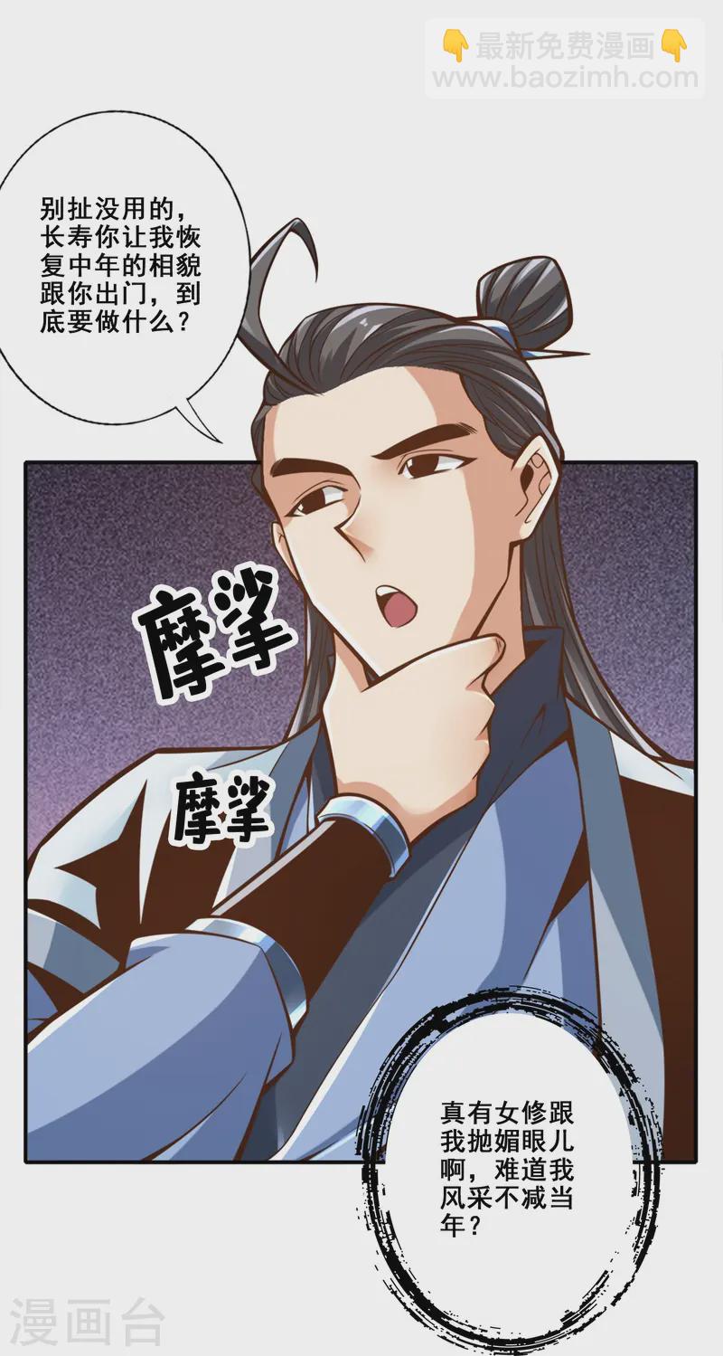 第162话 来啊道友-第162话