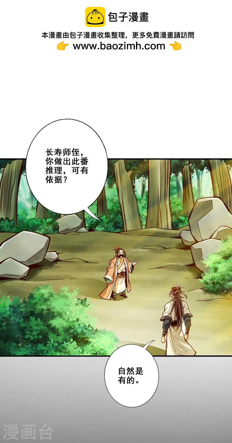 第164话 五师兄的警告-第164话