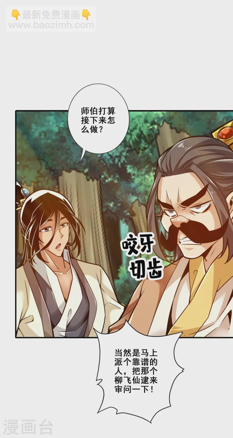 第164话 五师兄的警告-第164话