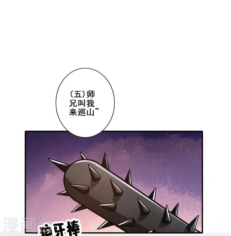 第164话 五师兄的警告-第164话