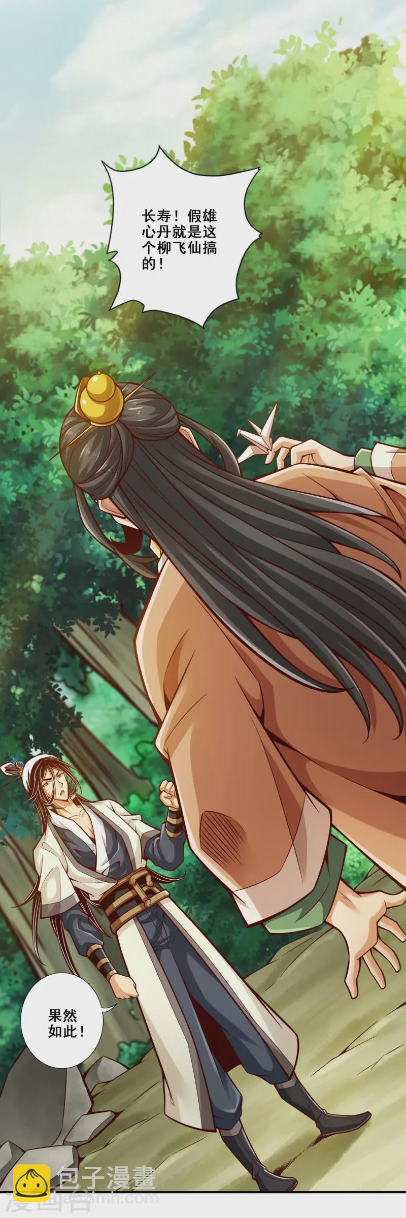 第164话 五师兄的警告-第164话