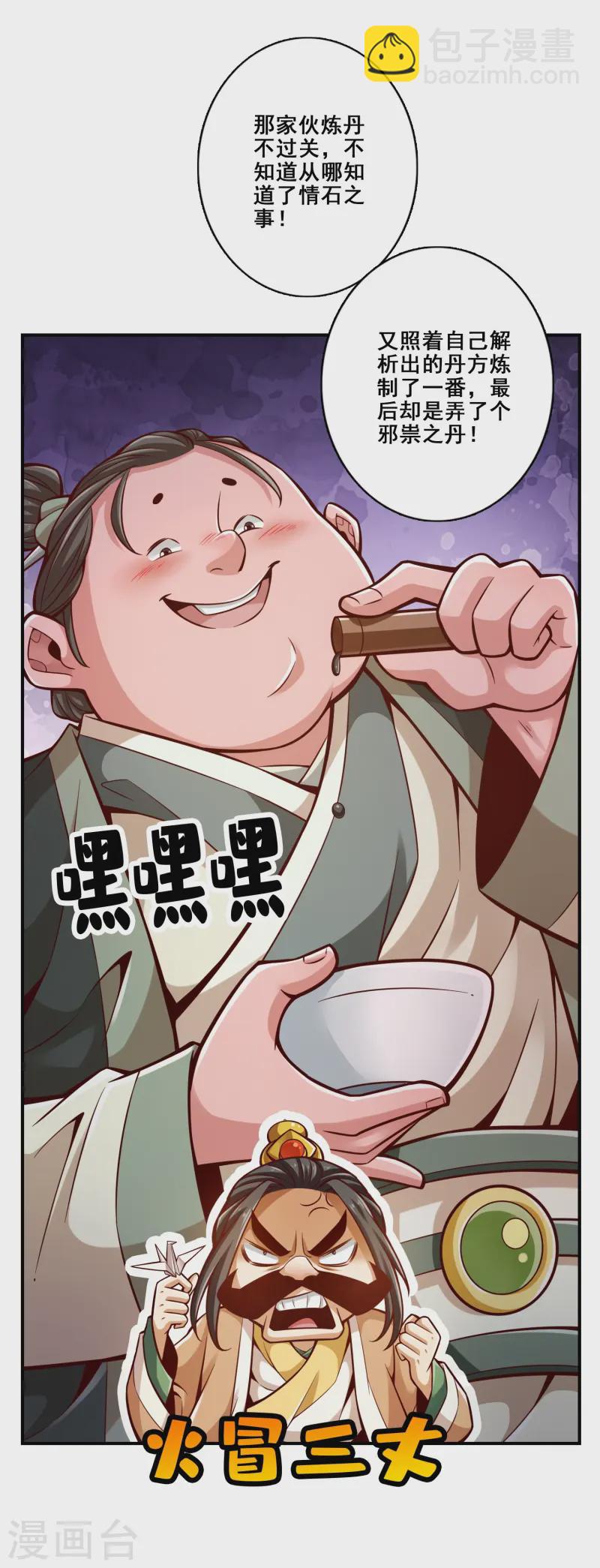 第164话 五师兄的警告-第164话