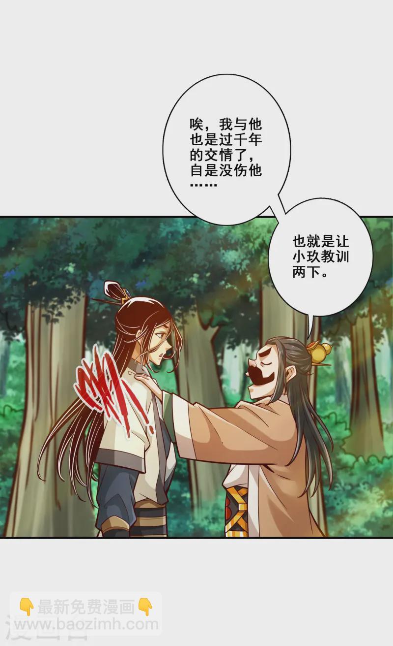 第164话 五师兄的警告-第164话