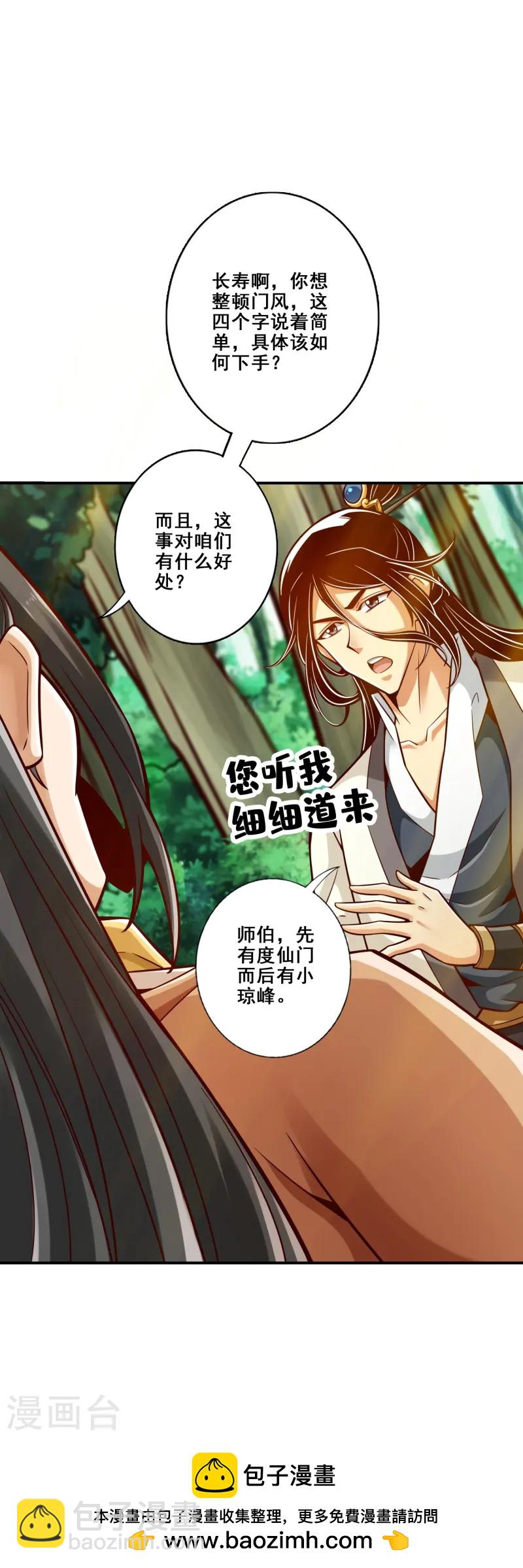 第164话 五师兄的警告-第164话