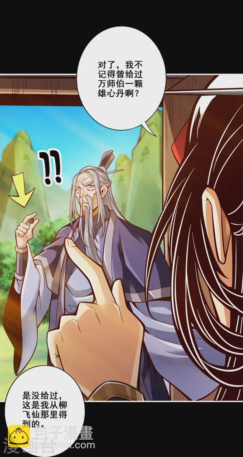 第164话 五师兄的警告-第164话